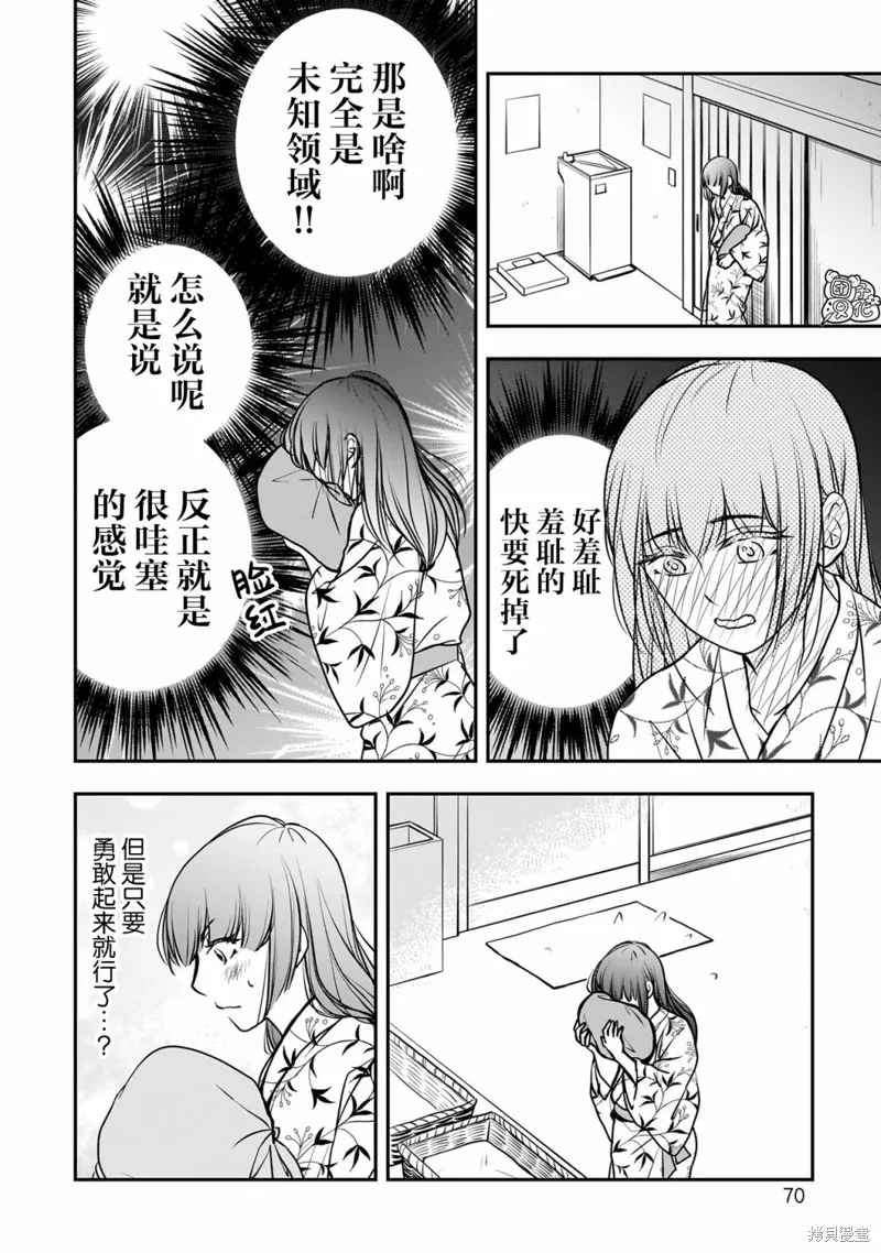 穿和服的上司真可爱,第35話,第5张
