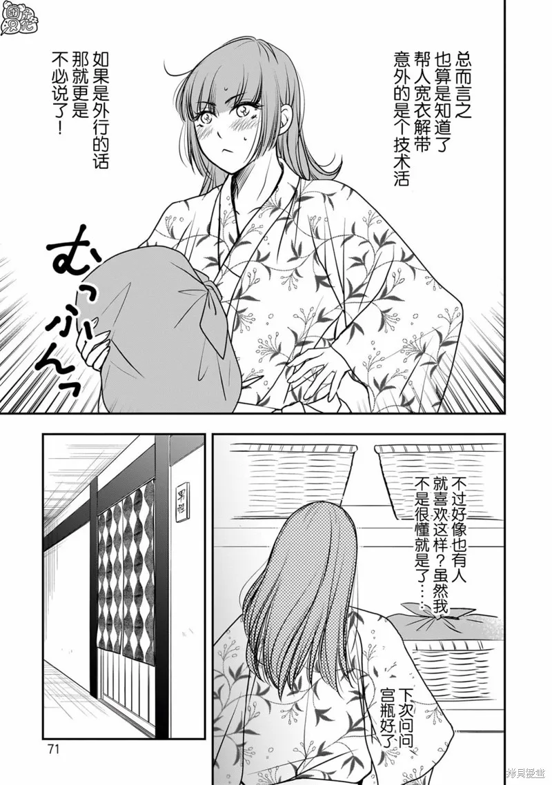 穿和服的上司真可爱,第35話,第6张
