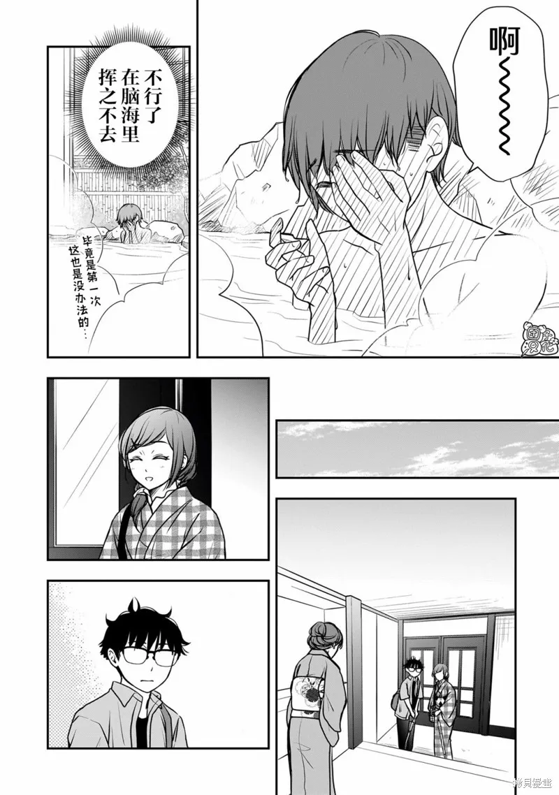 穿和服的上司真可爱,第35話,第9张