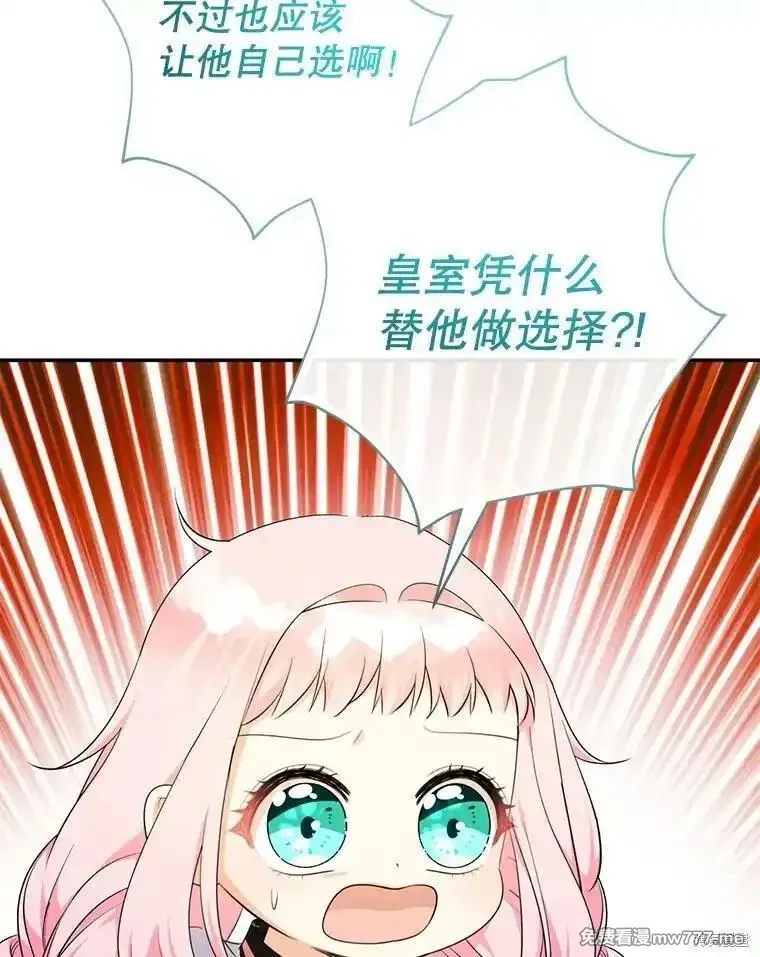 宝贝用罗盘玩转罗曼小说,第68话,第12张