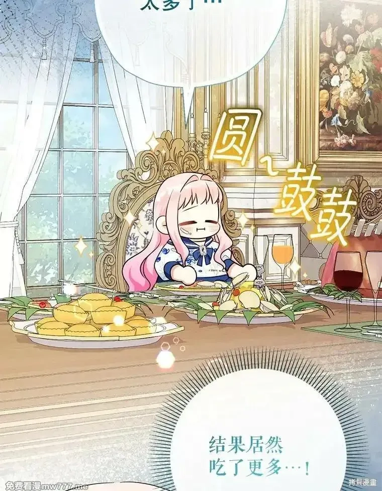 宝贝用罗盘玩转罗曼小说,第68话,第90张