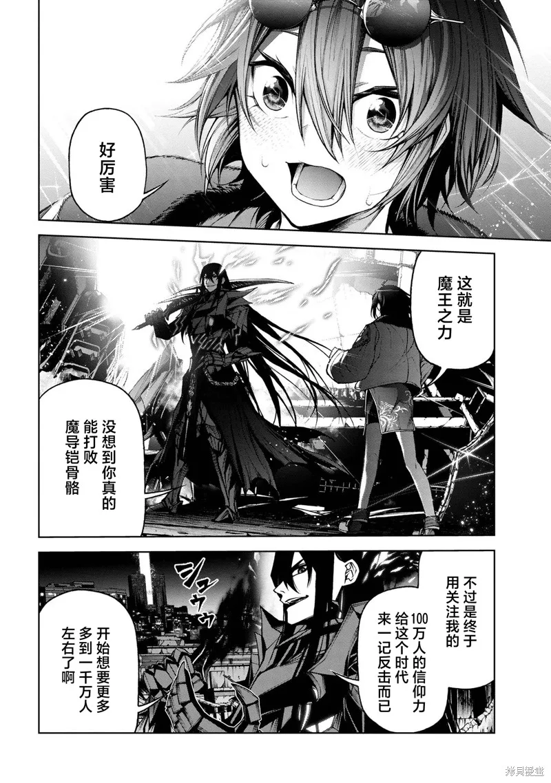 魔王2099 重置版,第6.3话,第10张