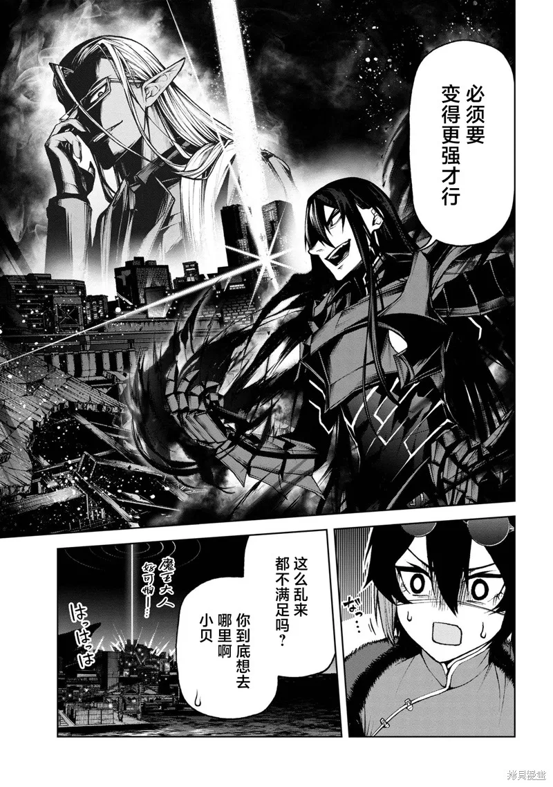 魔王2099 重置版,第6.3话,第11张