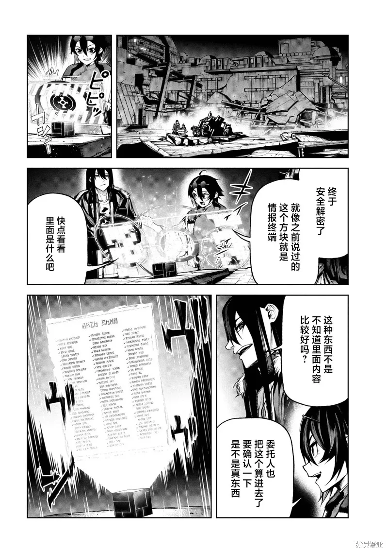 魔王2099 重置版,第6.3话,第12张