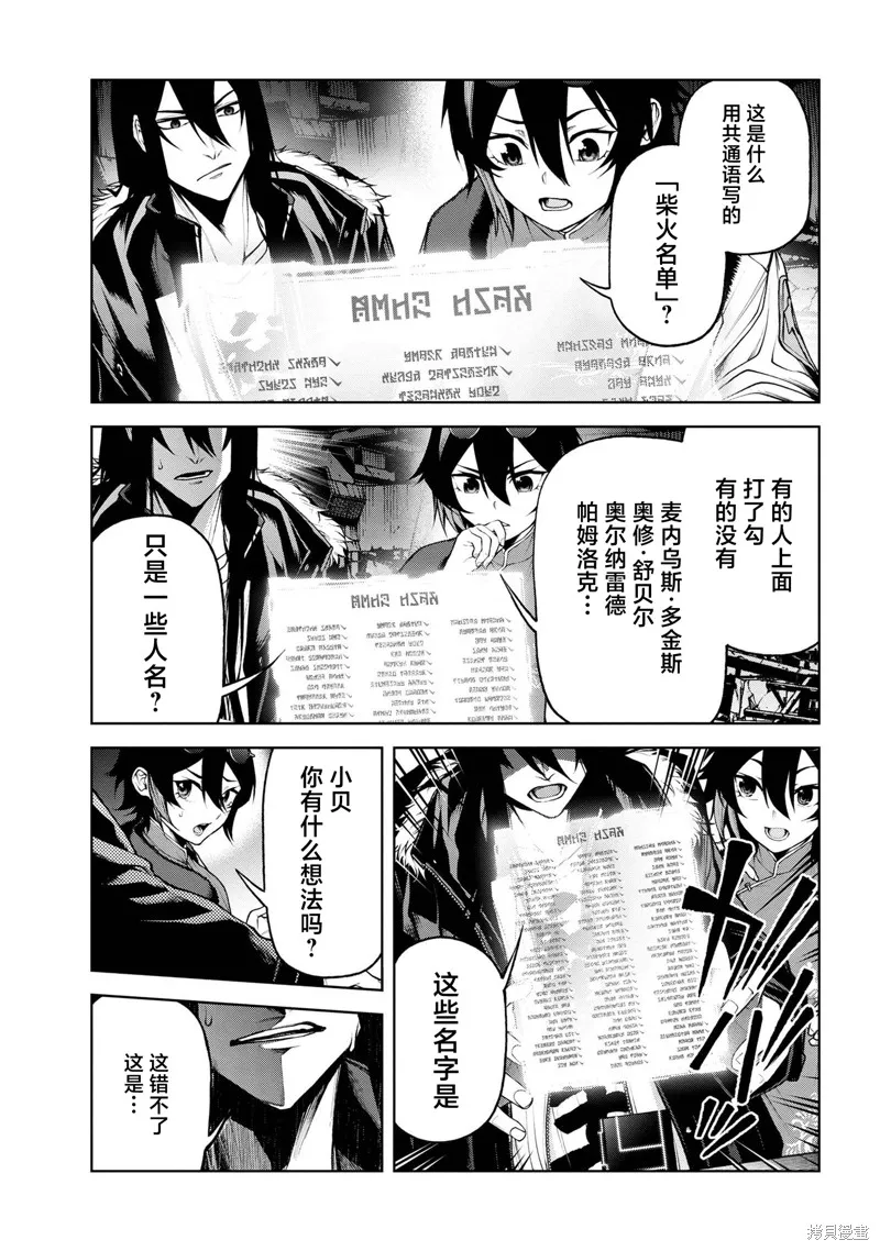 魔王2099 重置版,第6.3话,第13张