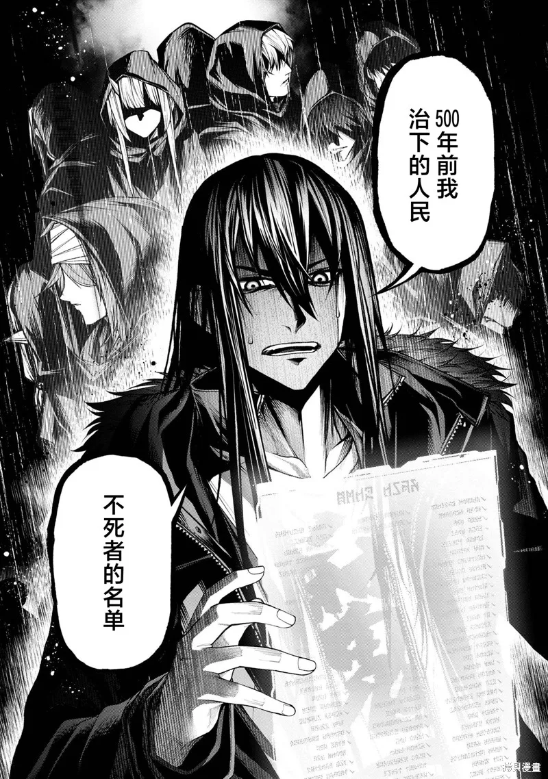 魔王2099 重置版,第6.3话,第14张