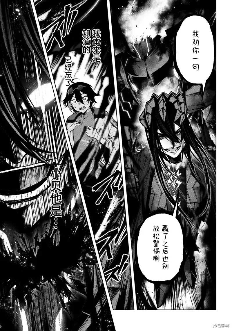 魔王2099 重置版,第6.3话,第3张