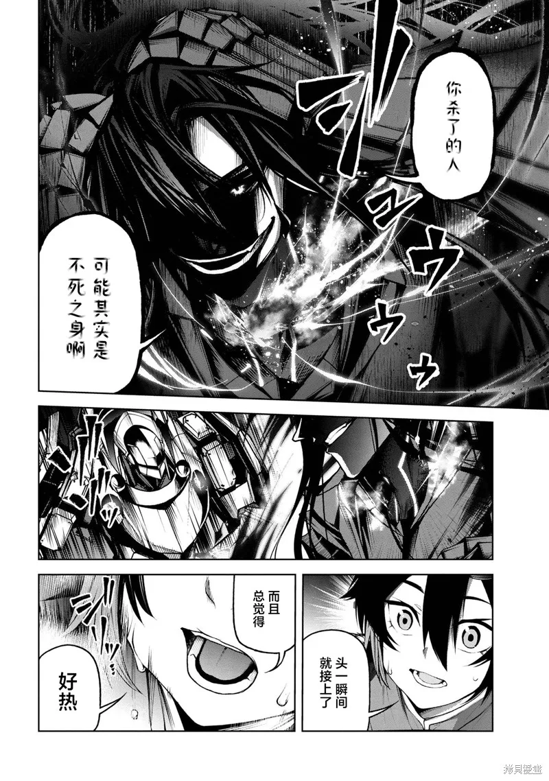 魔王2099 重置版,第6.3话,第4张