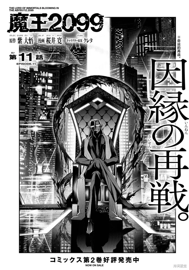 魔王2099 重置版,第11話,第1张