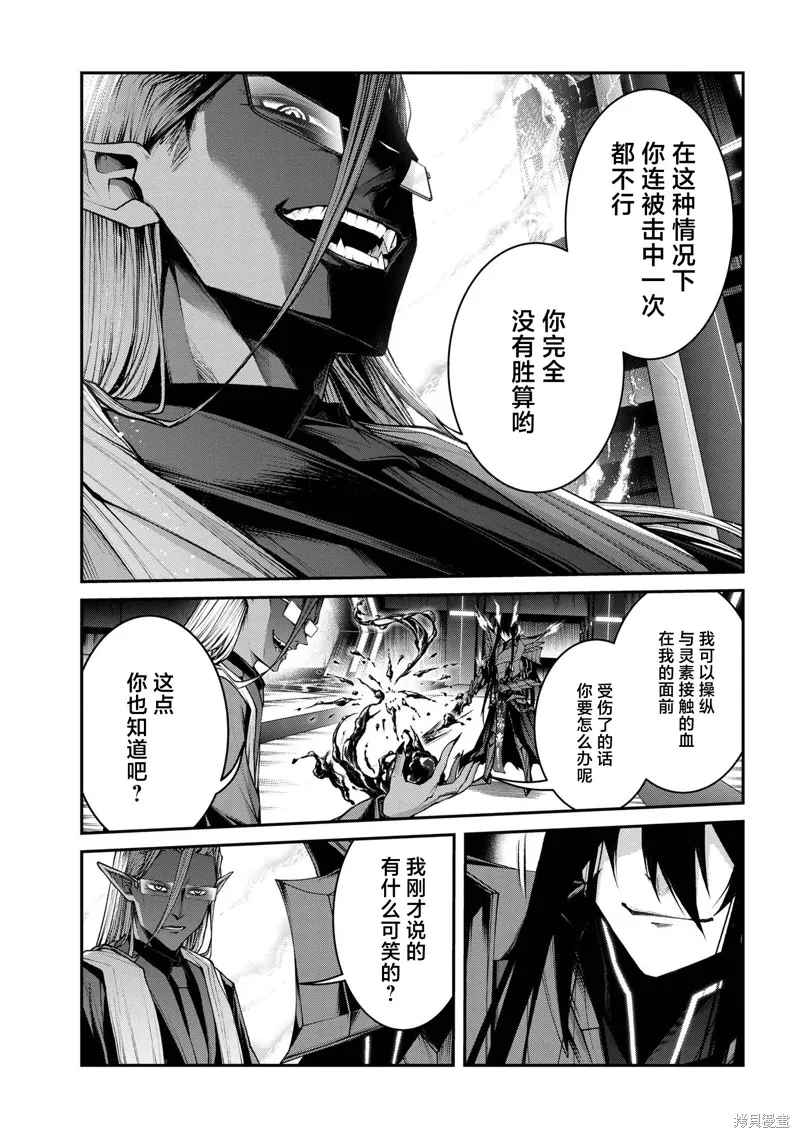 魔王2099 重置版,第11話,第12张