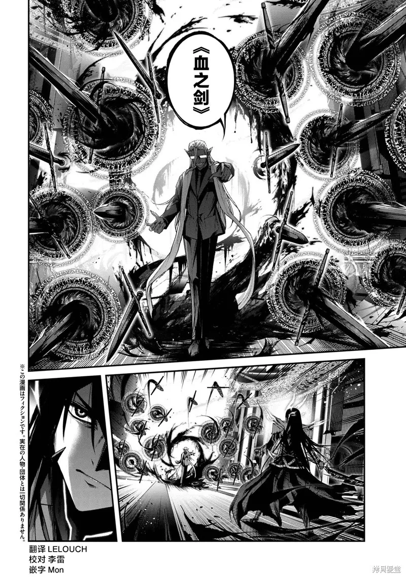 魔王2099 重置版,第11話,第2张