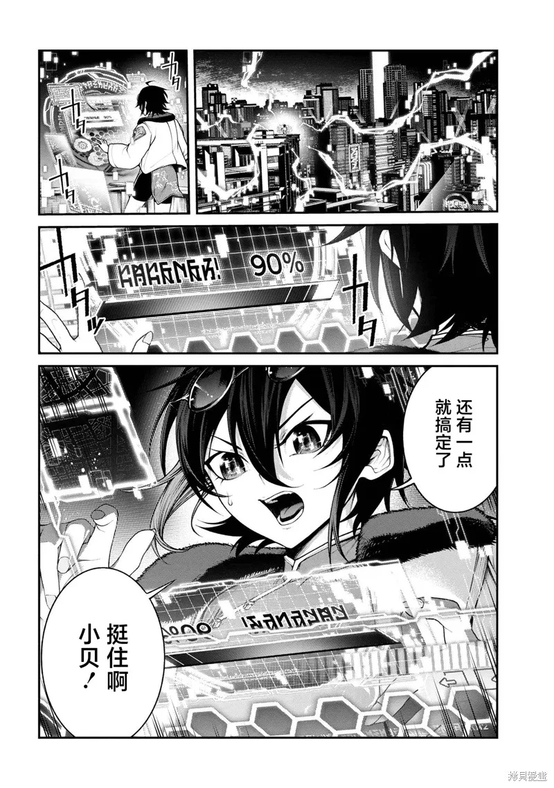 魔王2099 重置版,第11話,第25张