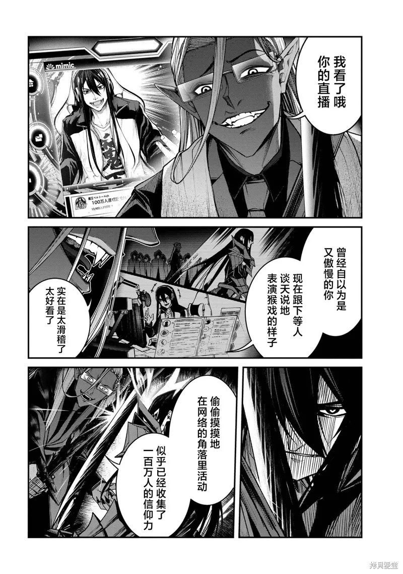 魔王2099 重置版,第11話,第9张
