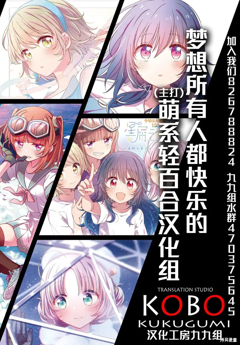 萬千寵愛星野秘花,第11話,第10张
