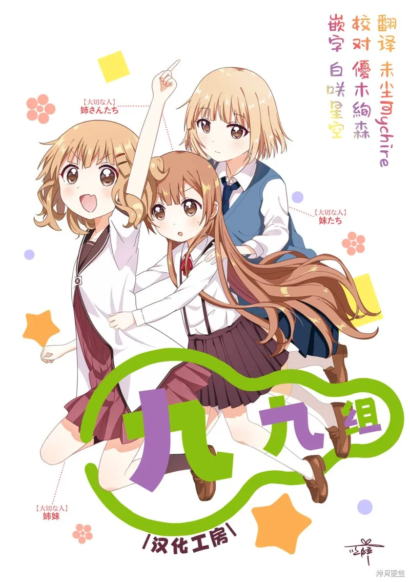 萬千寵愛星野秘花,第11話,第9张