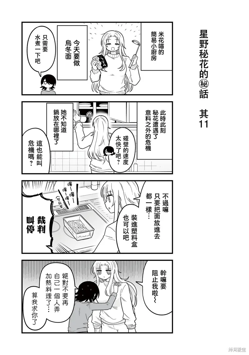 萬千寵愛星野秘花,番外13,第1张