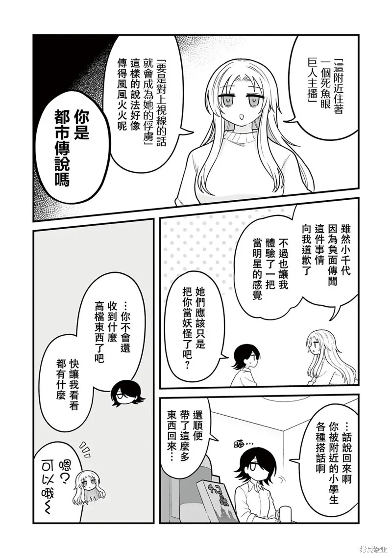萬千寵愛星野秘花,第10話,第5张