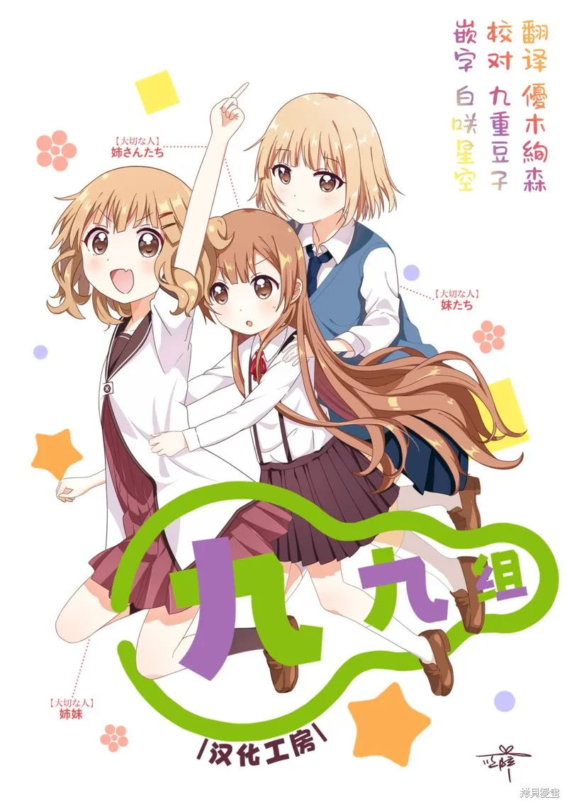 萬千寵愛星野秘花,第10話,第9张