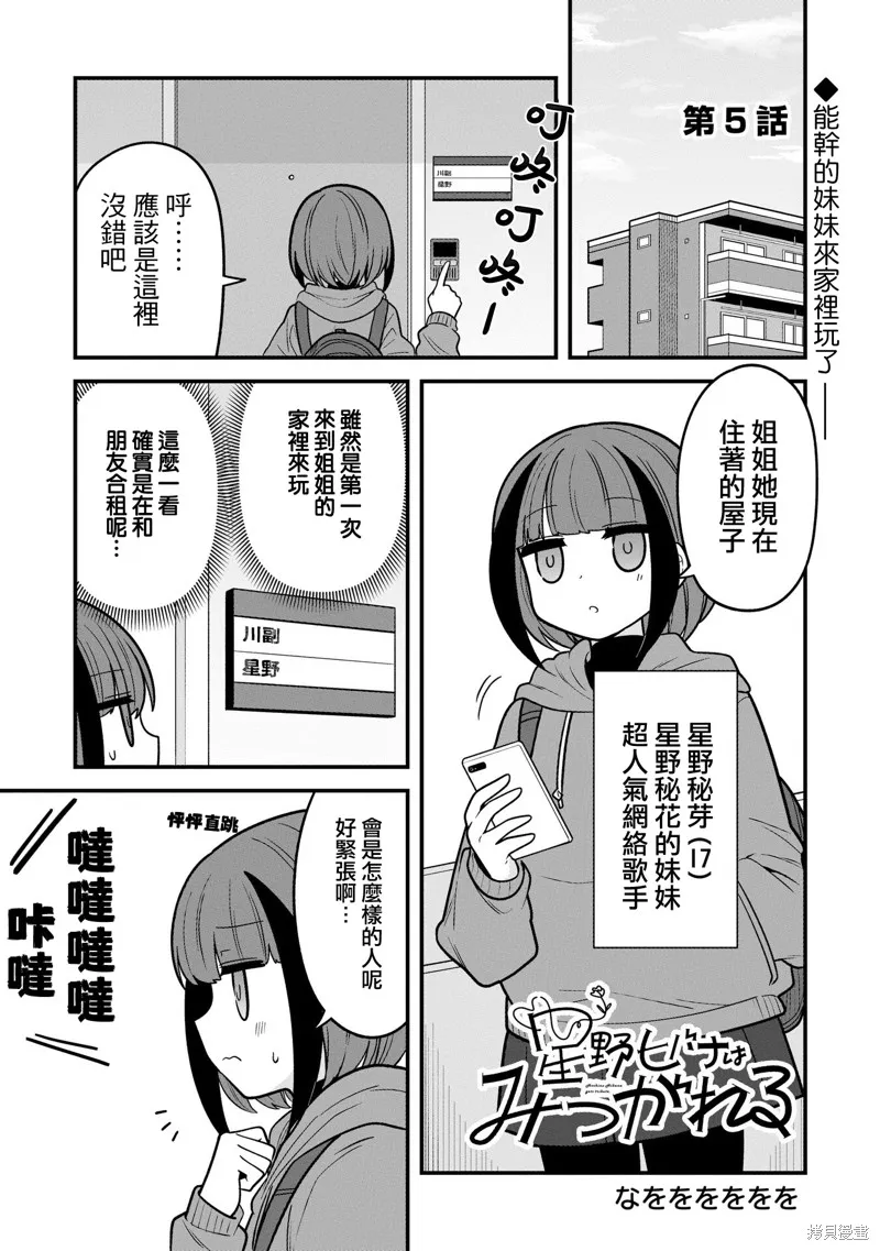 萬千寵愛星野秘花,第05話,第1张
