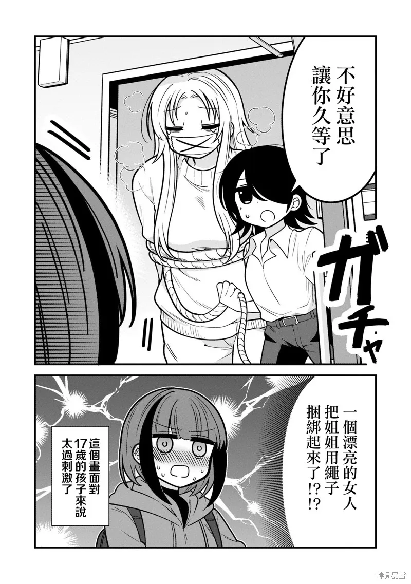 萬千寵愛星野秘花,第05話,第2张