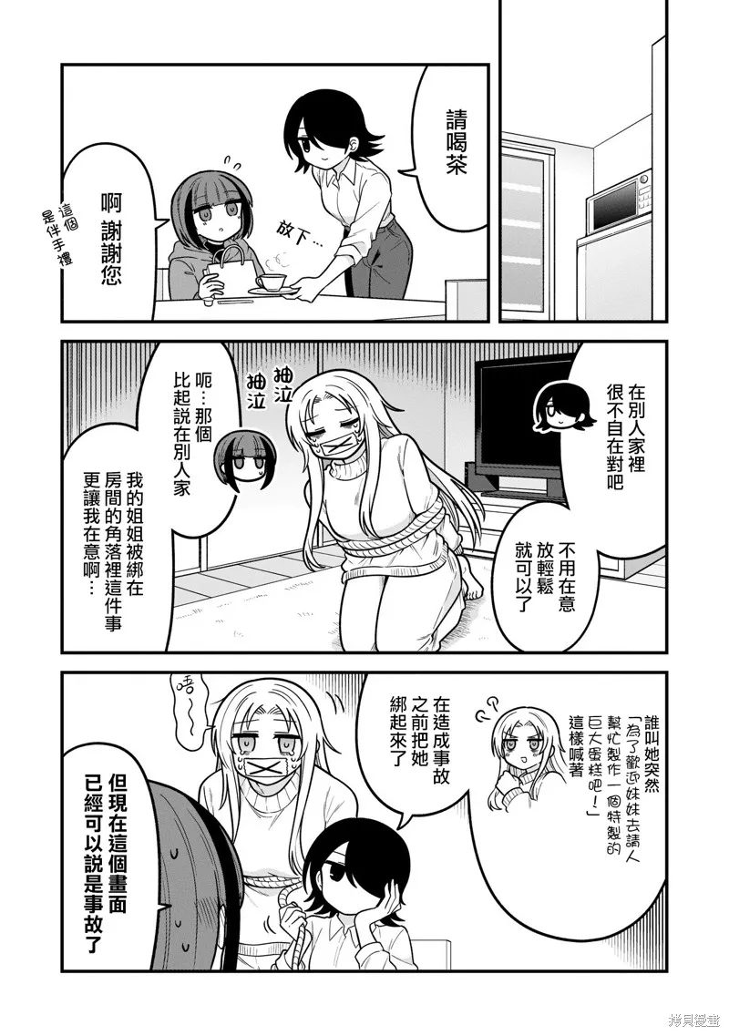 萬千寵愛星野秘花,第05話,第3张