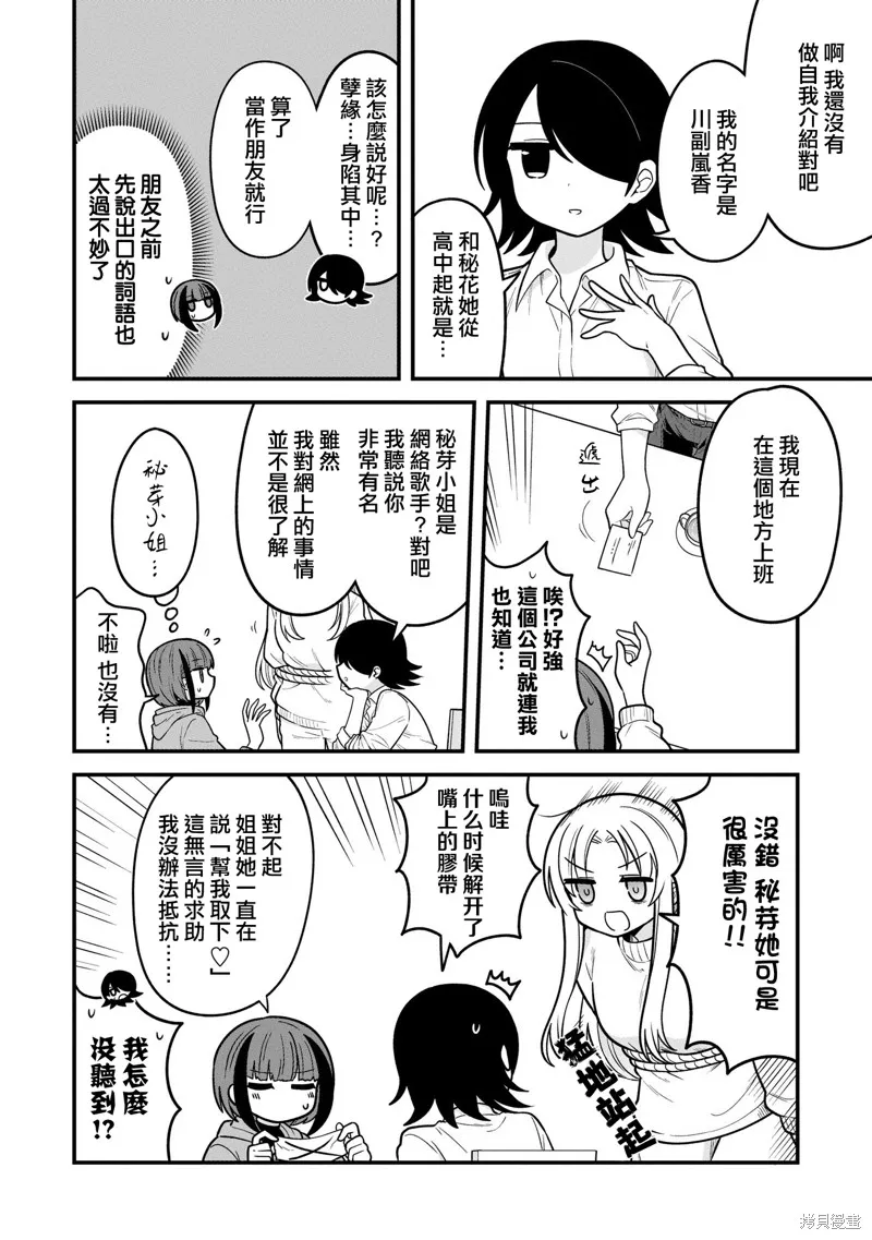 萬千寵愛星野秘花,第05話,第4张