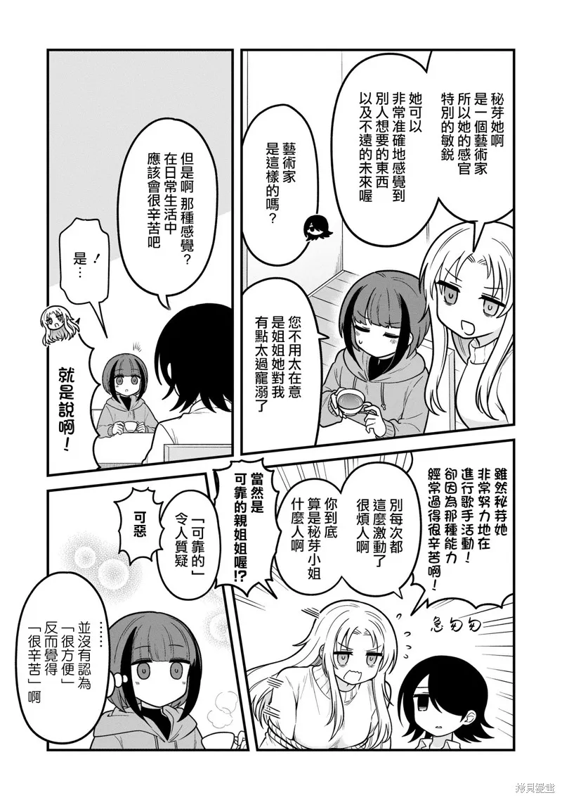 萬千寵愛星野秘花,第05話,第5张