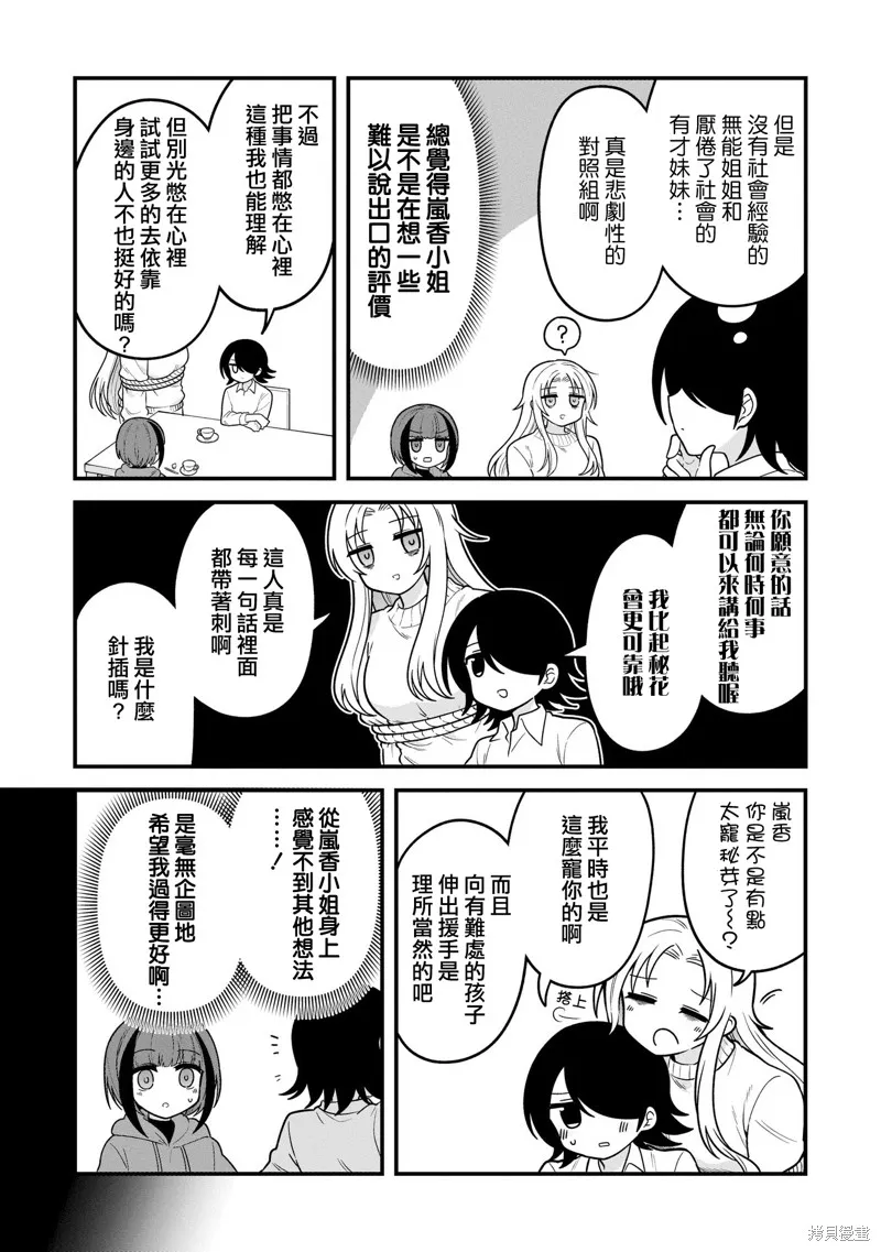萬千寵愛星野秘花,第05話,第6张