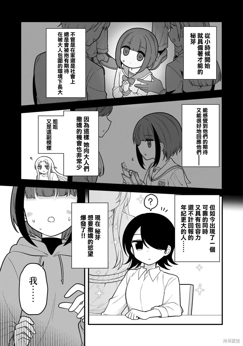 萬千寵愛星野秘花,第05話,第7张