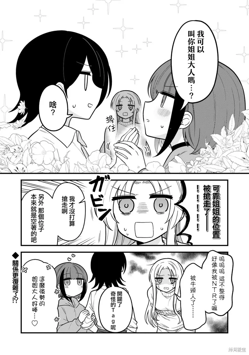 萬千寵愛星野秘花,第05話,第8张
