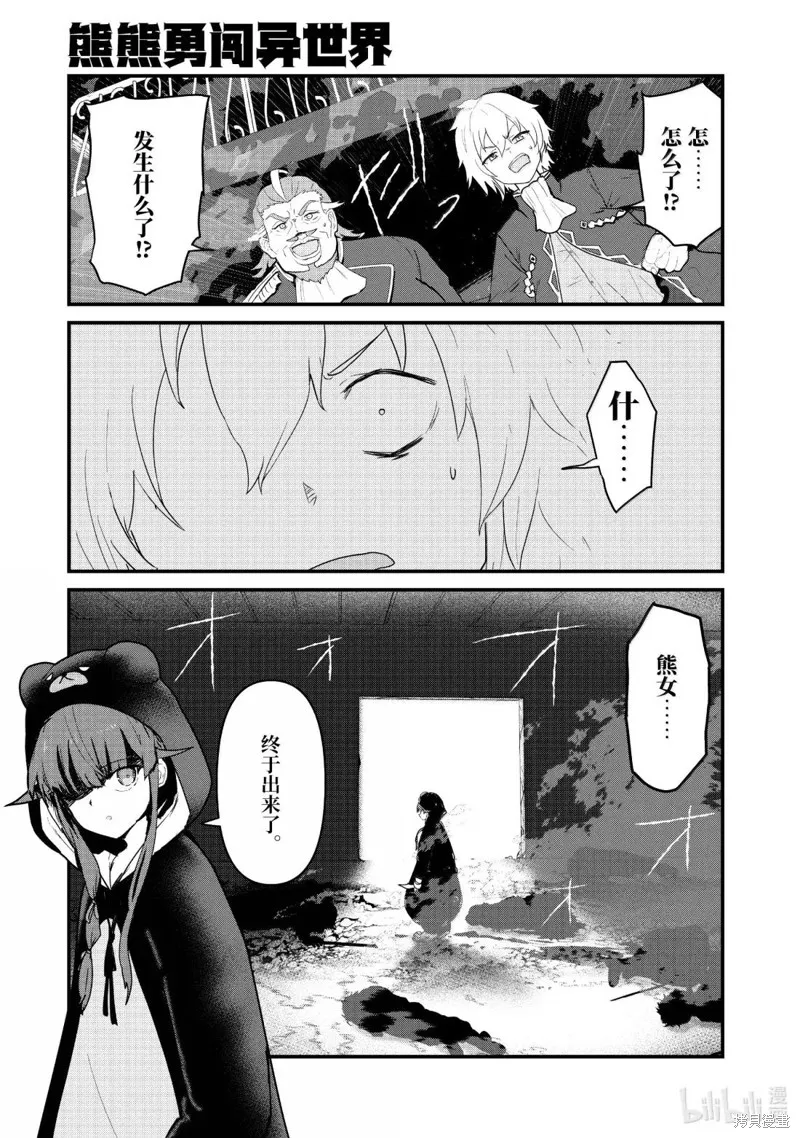 熊熊勇闯异世界,第131話,第1张