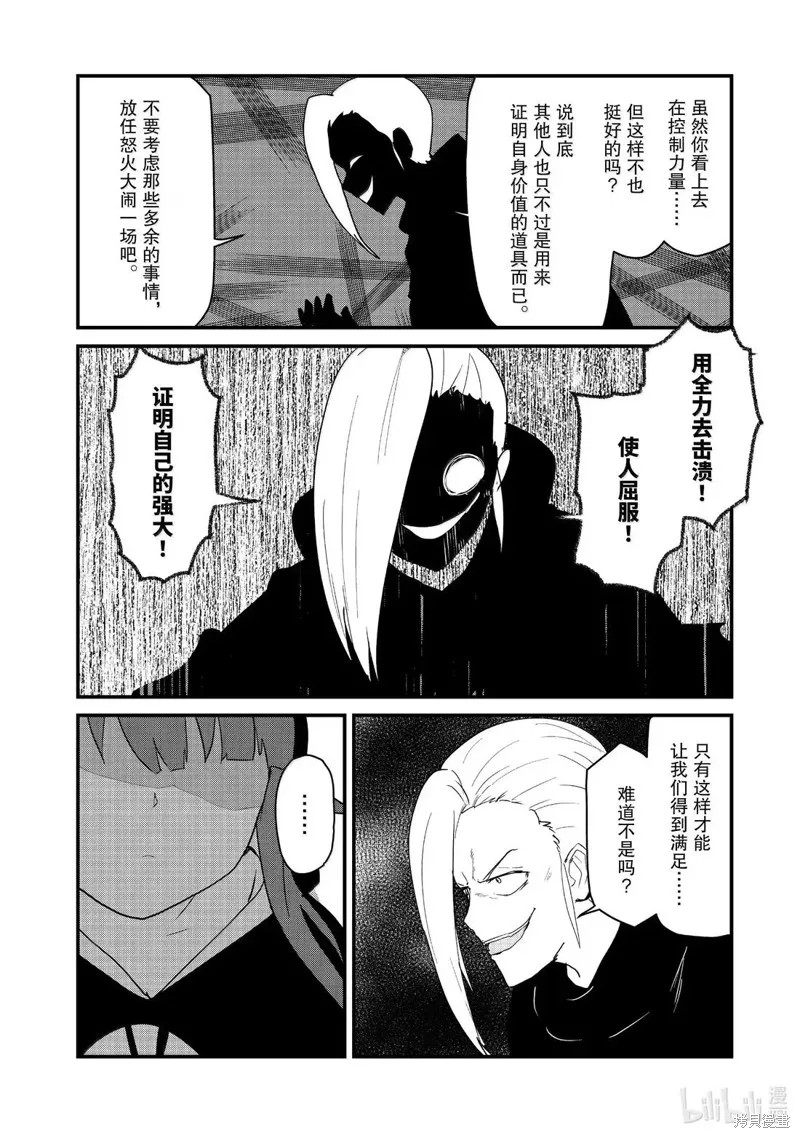 熊熊勇闯异世界,第131話,第10张