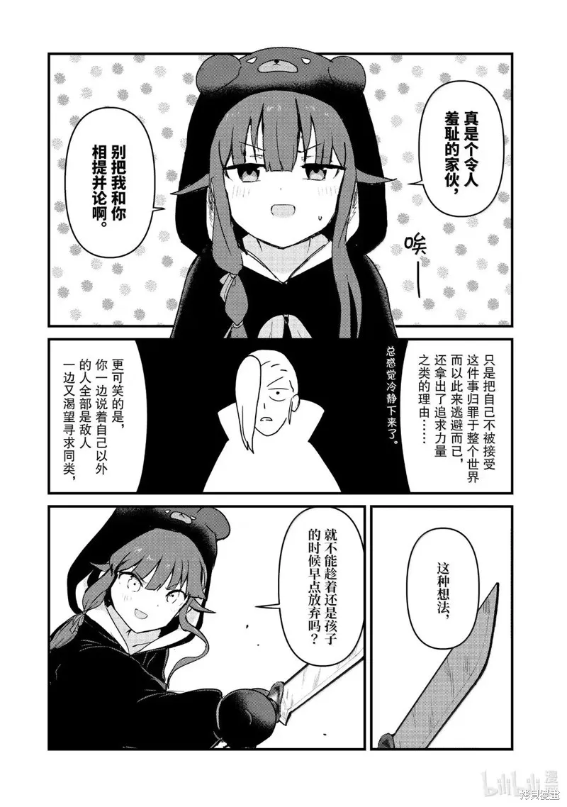 熊熊勇闯异世界,第131話,第11张