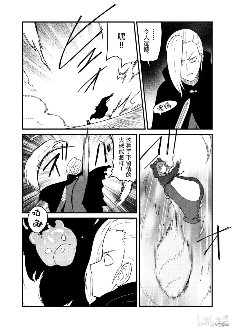 熊熊勇闯异世界,第131話,第12张