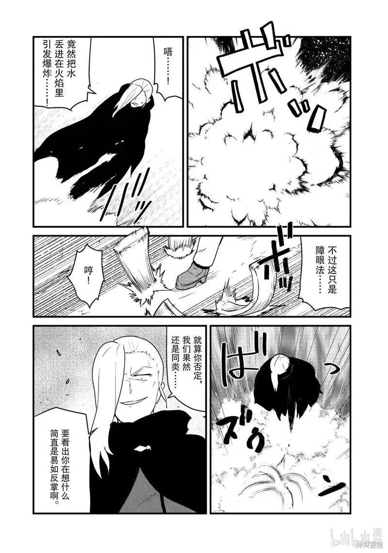 熊熊勇闯异世界,第131話,第13张