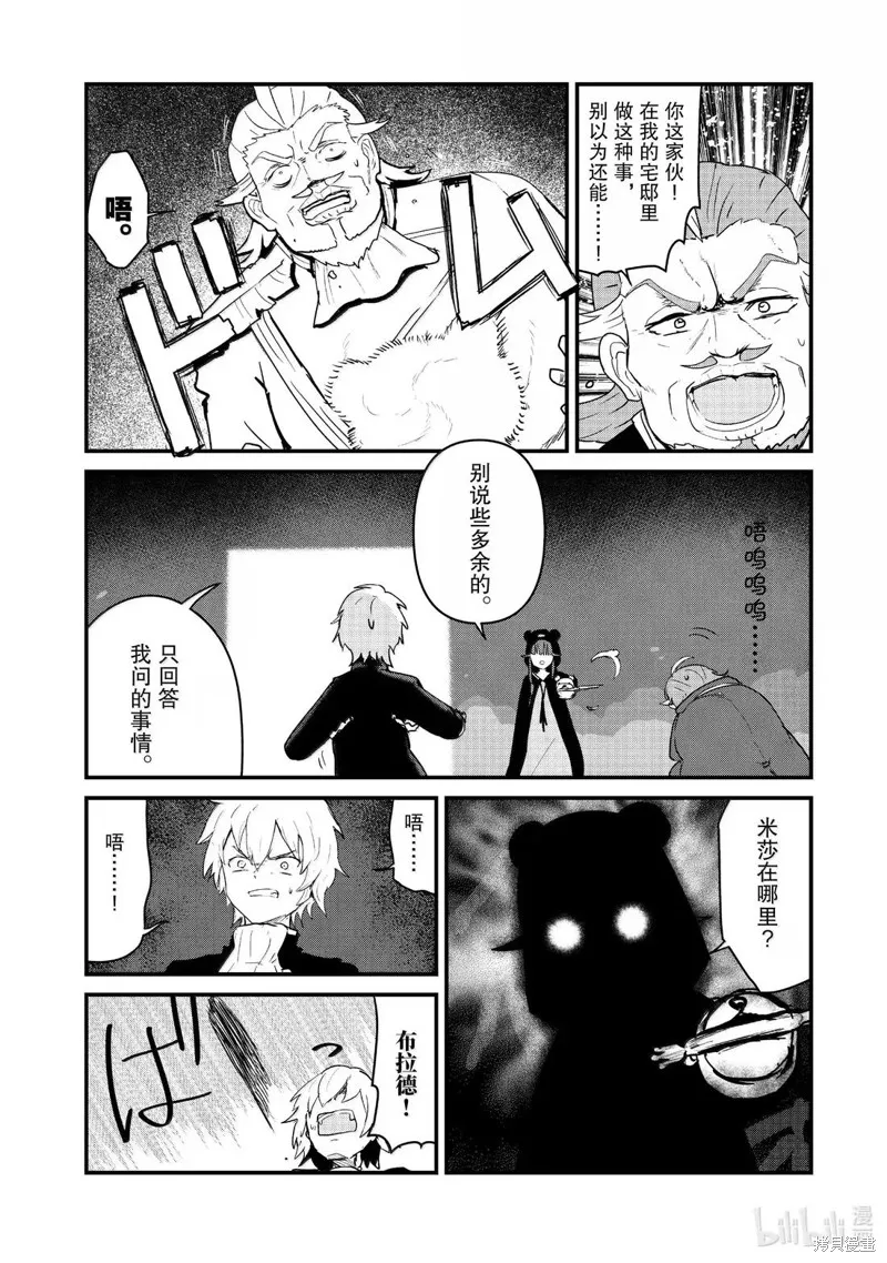 熊熊勇闯异世界,第131話,第2张