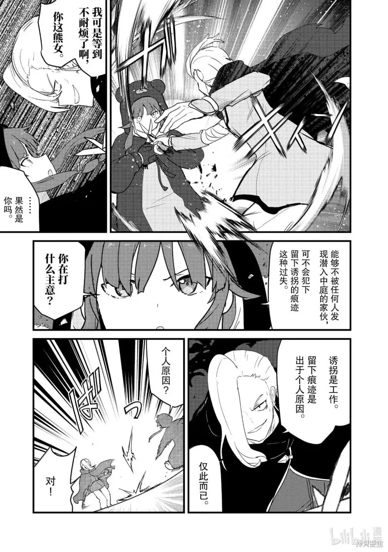 熊熊勇闯异世界,第131話,第3张