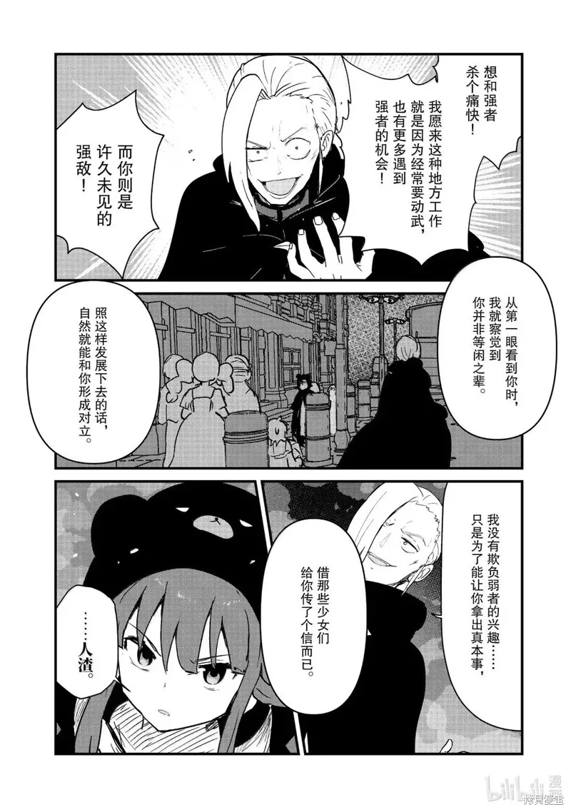 熊熊勇闯异世界,第131話,第4张