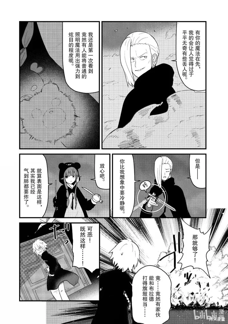 熊熊勇闯异世界,第131話,第7张