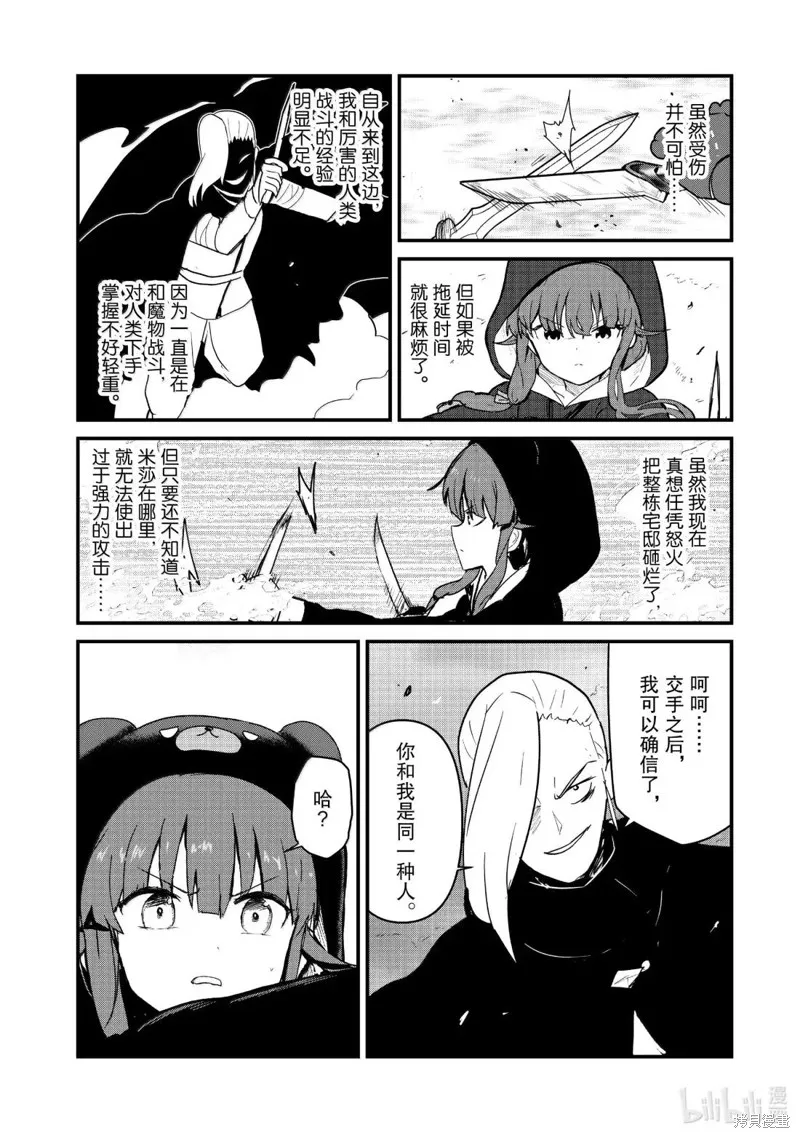 熊熊勇闯异世界,第131話,第8张