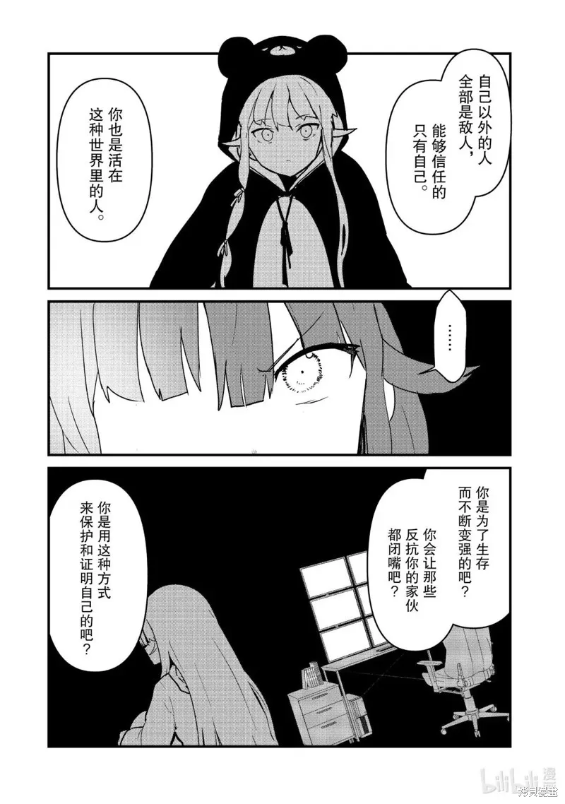 熊熊勇闯异世界,第131話,第9张