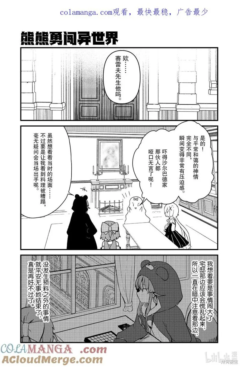 熊熊勇闯异世界,第126話,第1张