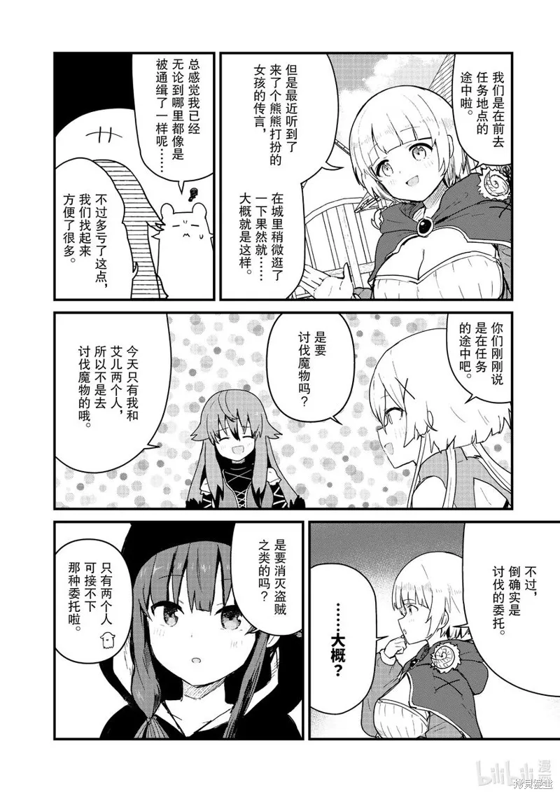 熊熊勇闯异世界,第126話,第10张