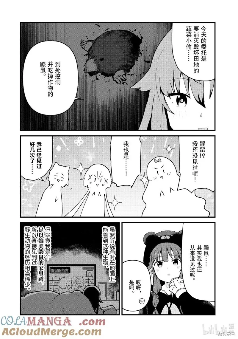 熊熊勇闯异世界,第126話,第11张