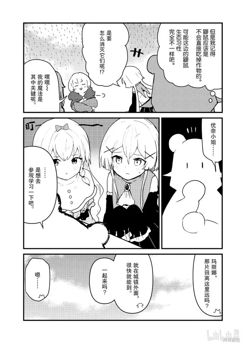 熊熊勇闯异世界,第126話,第12张