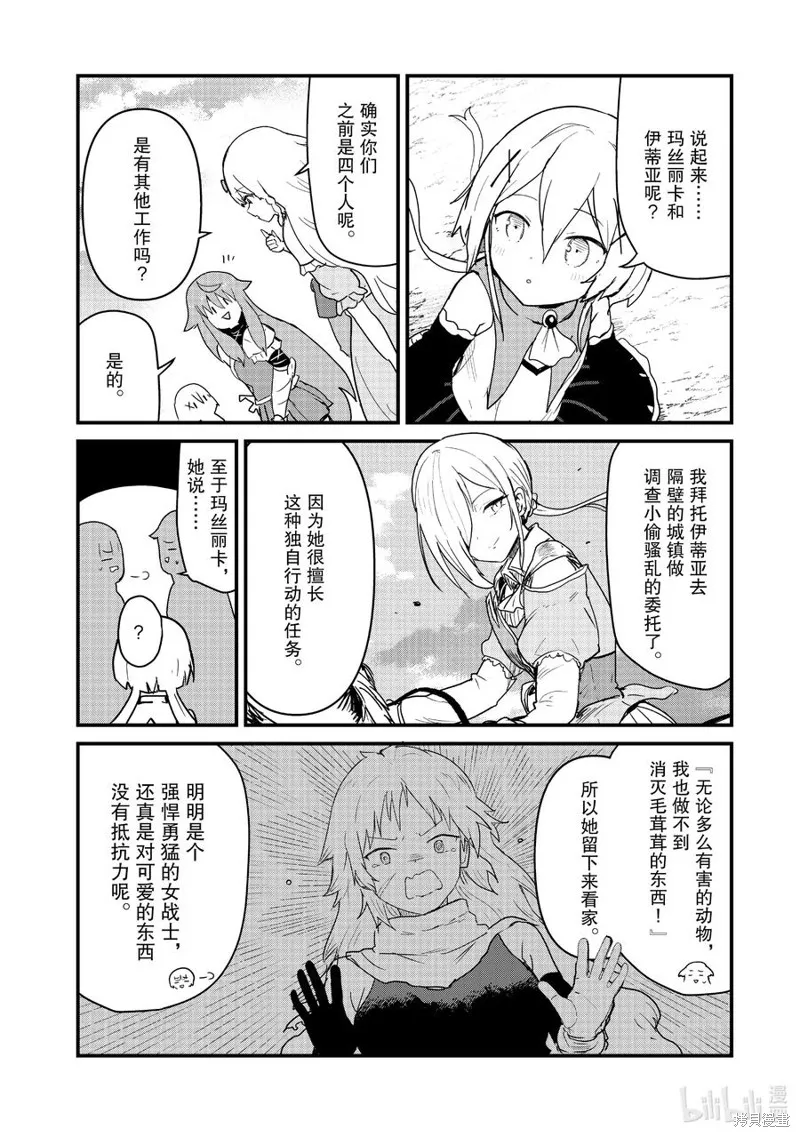 熊熊勇闯异世界,第126話,第14张