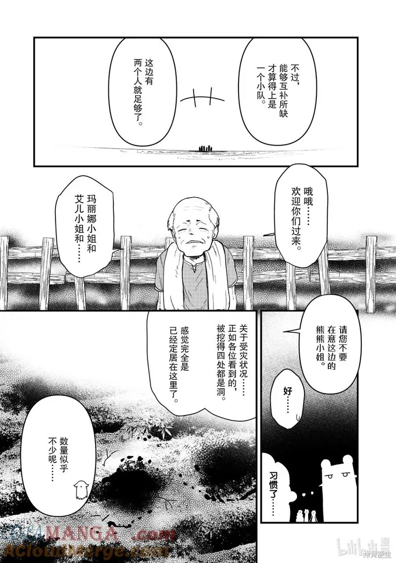 熊熊勇闯异世界,第126話,第15张