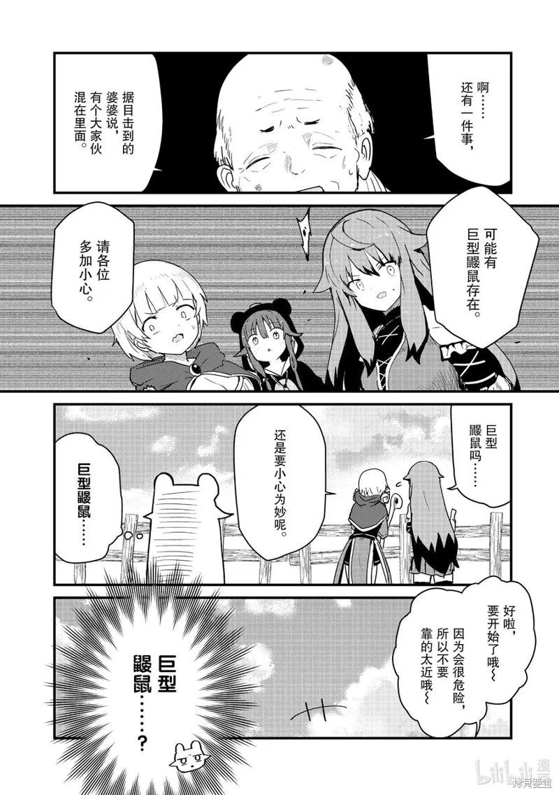 熊熊勇闯异世界,第126話,第16张