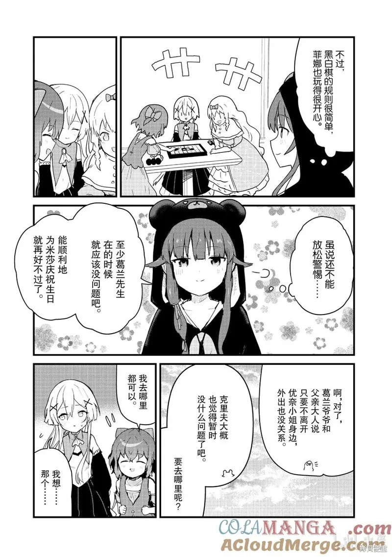 熊熊勇闯异世界,第126話,第3张