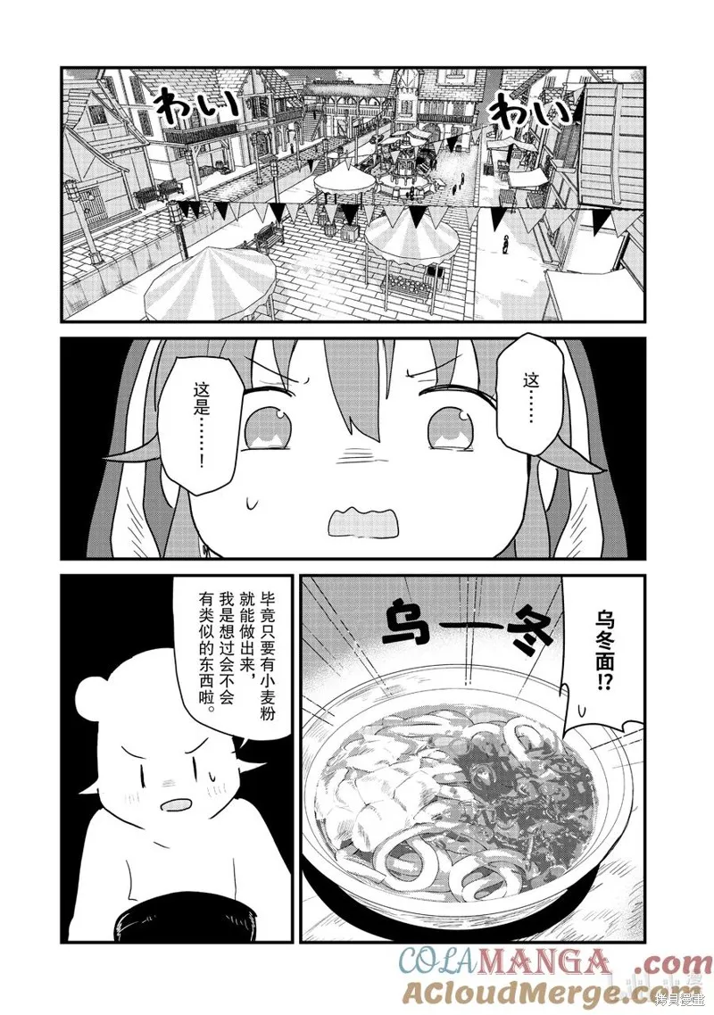 熊熊勇闯异世界,第126話,第5张